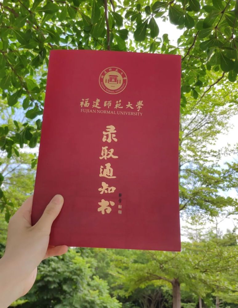 福建师大|福建师范大学2020年本科录取通知书发布