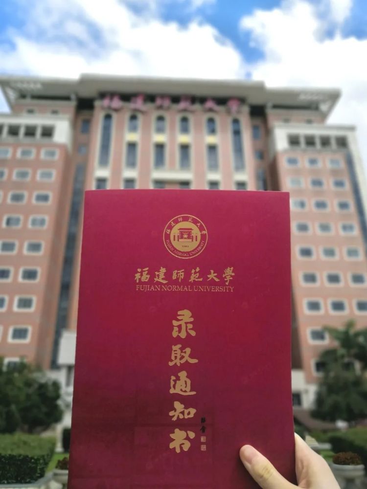 福建师大|福建师范大学2020年本科录取通知书发布
