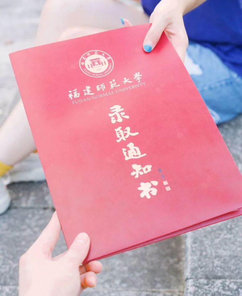 福建师大|福建师范大学2020年本科录取通知书发布