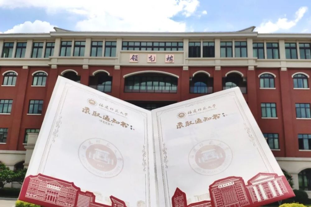 福建师大|福建师范大学2020年本科录取通知书发布