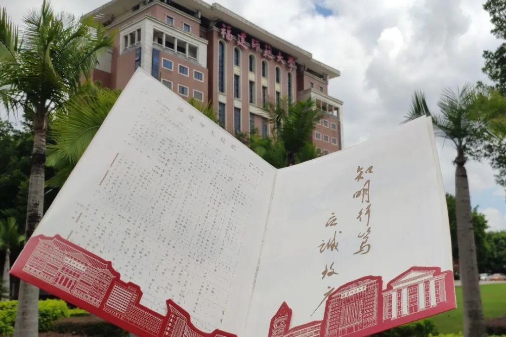 福建师大|福建师范大学2020年本科录取通知书发布