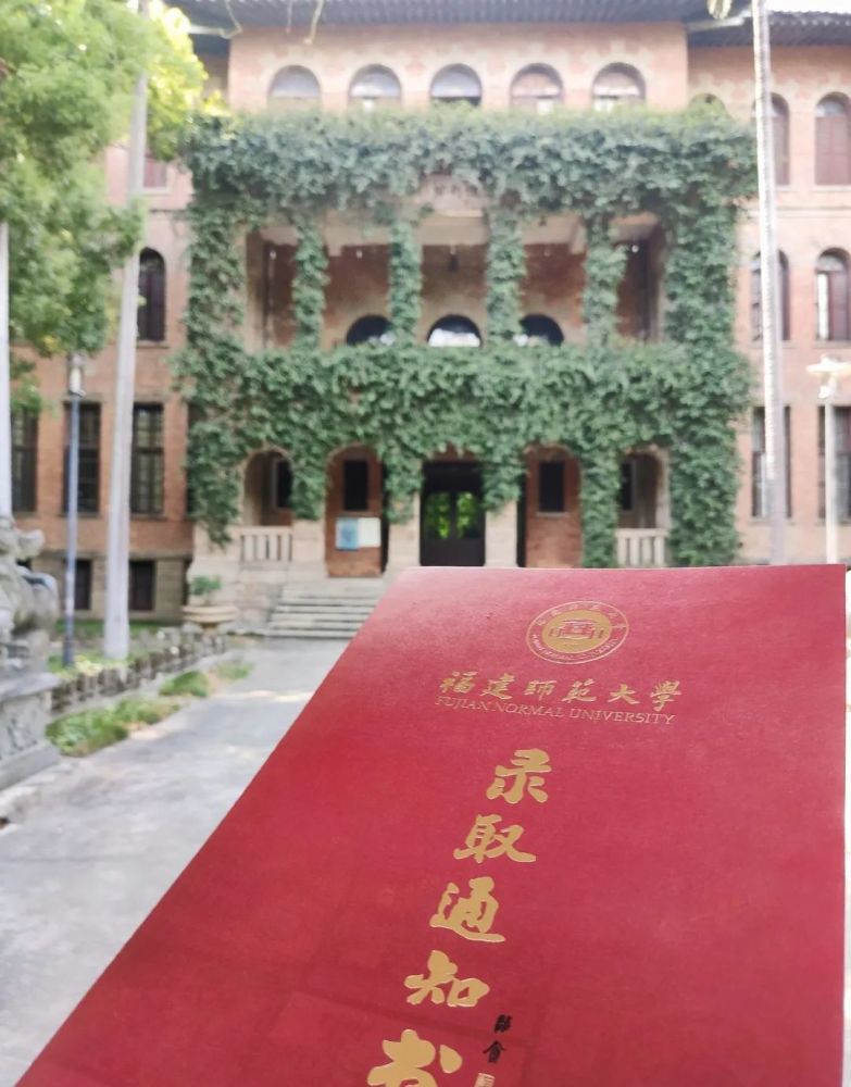 福建师大|福建师范大学2020年本科录取通知书发布