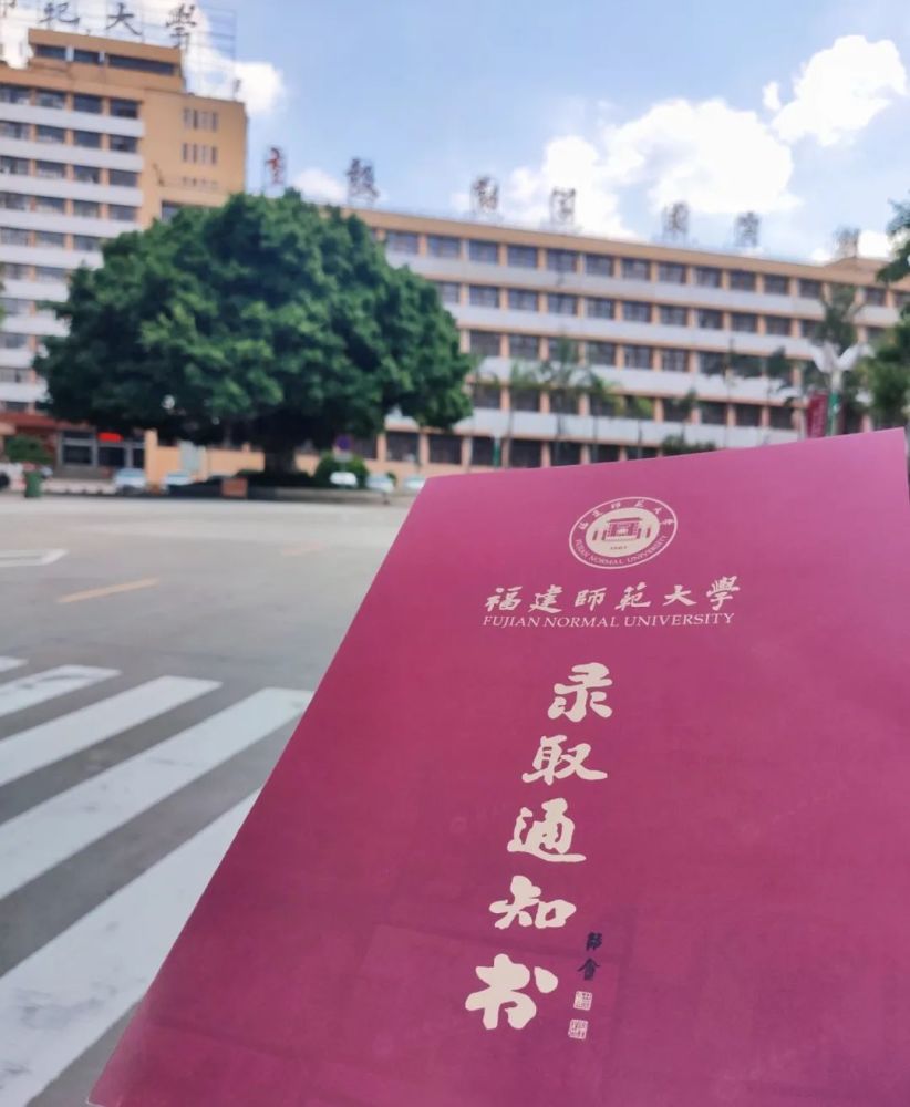 福建师大|福建师范大学2020年本科录取通知书发布
