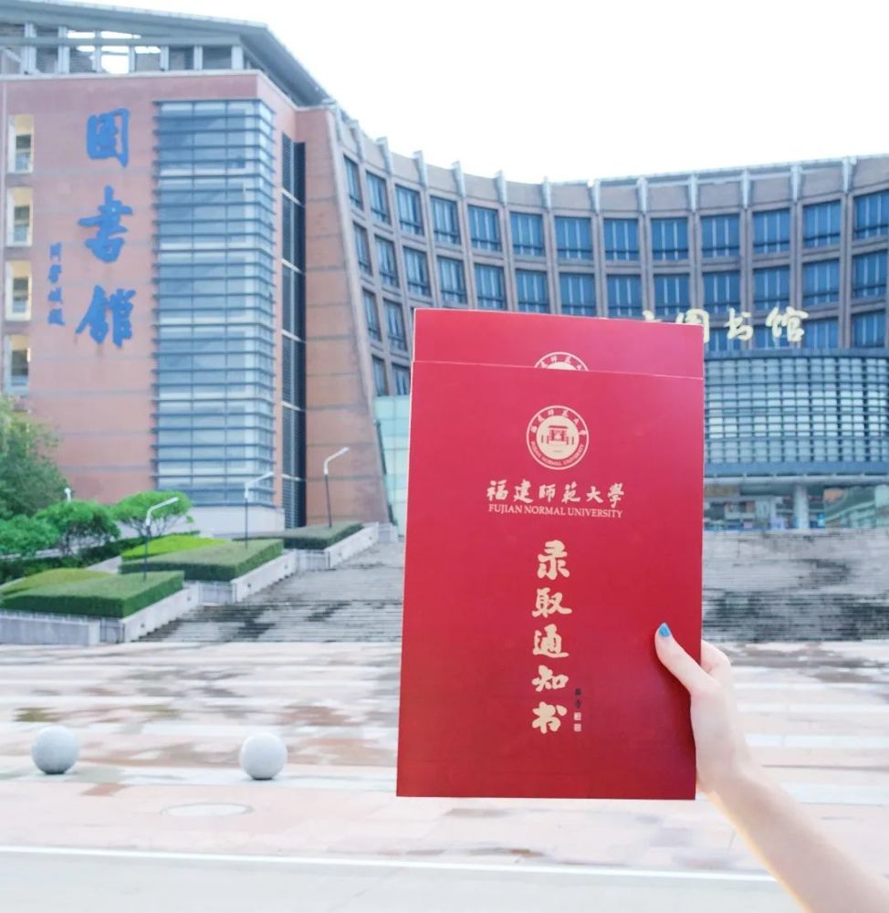 福建师大|福建师范大学2020年本科录取通知书发布