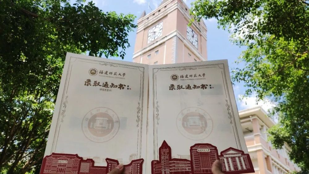 福建师大|福建师范大学2020年本科录取通知书发布
