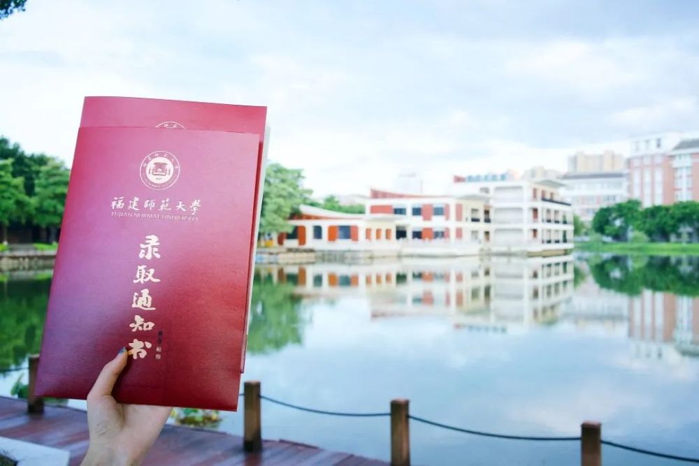 福建师大|福建师范大学2020年本科录取通知书发布