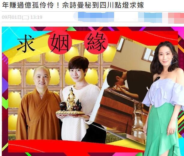 佘诗曼|港媒曝45岁佘诗曼秘密前往四川，在寺庙点灯求姻缘，本尊回应