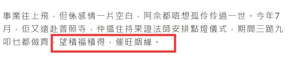 佘诗曼|港媒曝45岁佘诗曼到青城山拜佛三跪九叩求姻缘，她发15字短信回应