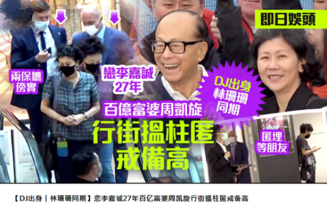 周凯旋|李嘉诚59岁红颜周凯旋逛街，身形苗条保镖护航，买多套毛衣均上万元