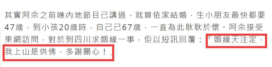 佘诗曼|港媒曝45岁佘诗曼到青城山拜佛三跪九叩求姻缘，她发15字短信回应