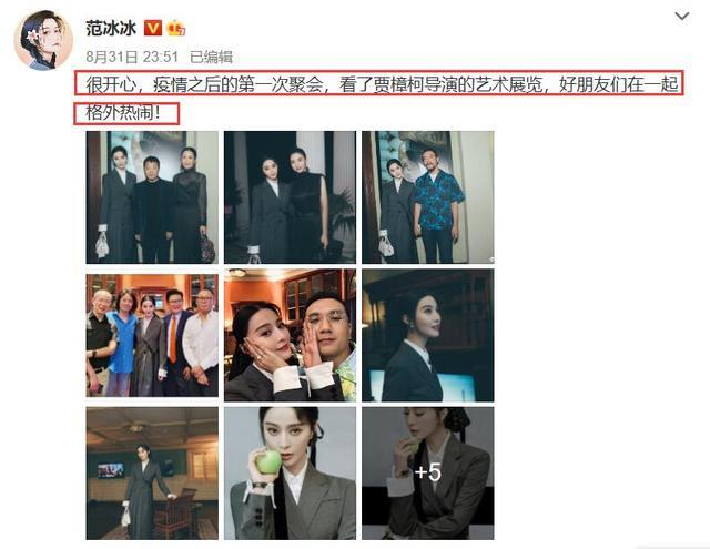 范冰冰|范冰冰深夜晒出跟娱乐圈大佬合照，即将踏上复出之路？