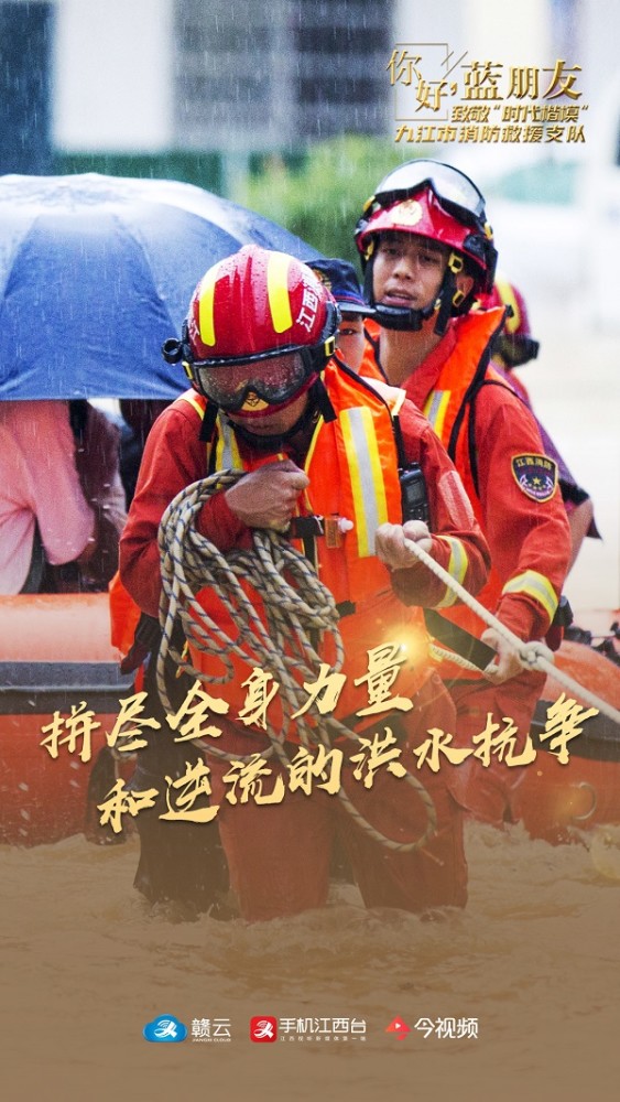 致敬时代楷模九江市消防救援支队