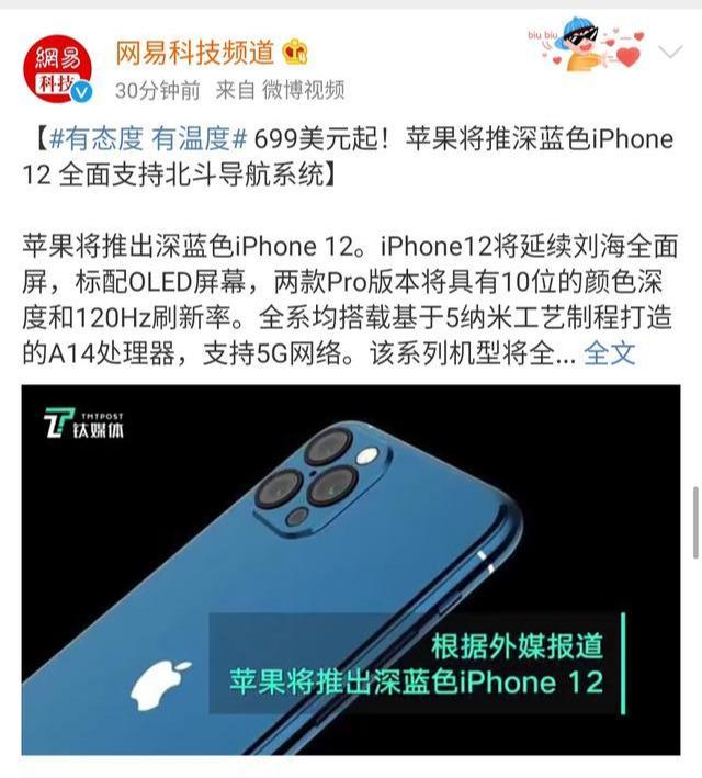 库克认怂了 Iphone12全面支持北斗导航系统 还有新配色 腾讯新闻