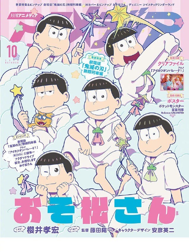 动画梦最新刊封面 鬼灭之刃 剧场版 阿松第3季 鬼灭之刃 动画