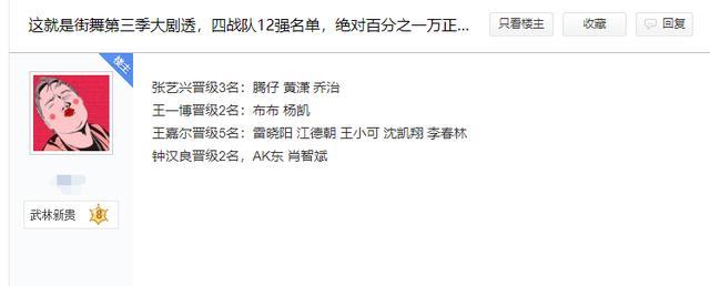 这!就是街舞|《这就是街舞》12强选手疑曝光，张艺兴显冠军相，王一博令人心疼