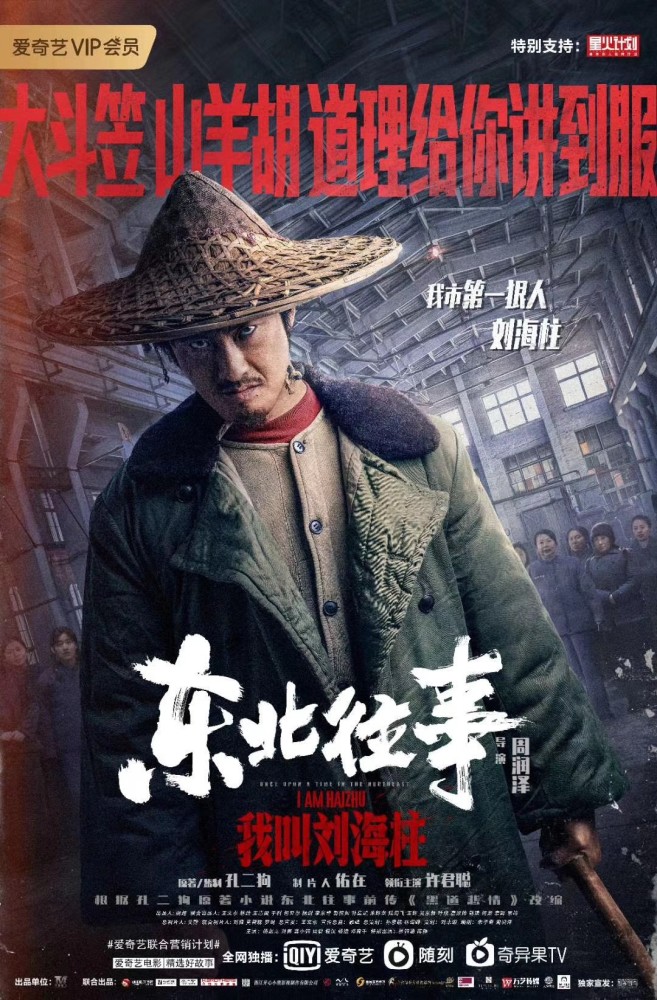 《东北往事:我叫刘海柱》即将上线 许君聪真情演绎传奇归来_腾讯新闻