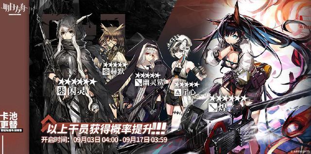 明日方舟9月3日标准卡池情报公开煌up 闪灵和幽灵鲨进商店 腾讯新闻