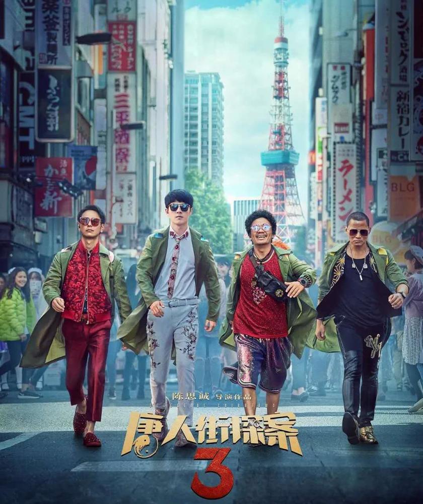 唐人街探案3|陈思诚谈中国电影：国产片有优势，唐人街探案3一定要去影院看