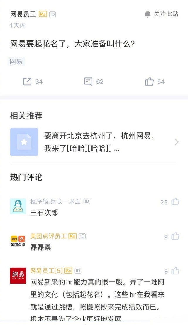 网易员工9月1日启用花名 去掉 哥 姐 总 等称呼 腾讯网