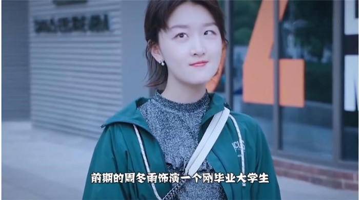 周冬雨|周冬雨一部剧片酬过亿，天价薪酬惹争议！网友质疑：她配吗？