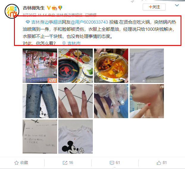 陈赫|陈赫火锅店“炸伤”顾客，手部达2度烫伤，店方仅赔偿1千元