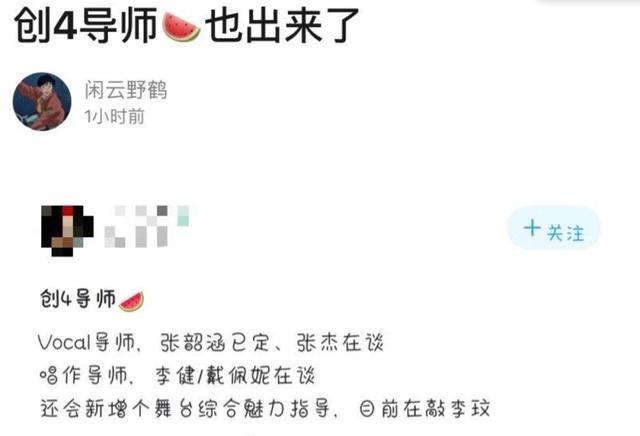 张杰|网曝创4豪华导师阵容：张韶涵确定加盟，张杰李健李玟戴佩妮在谈