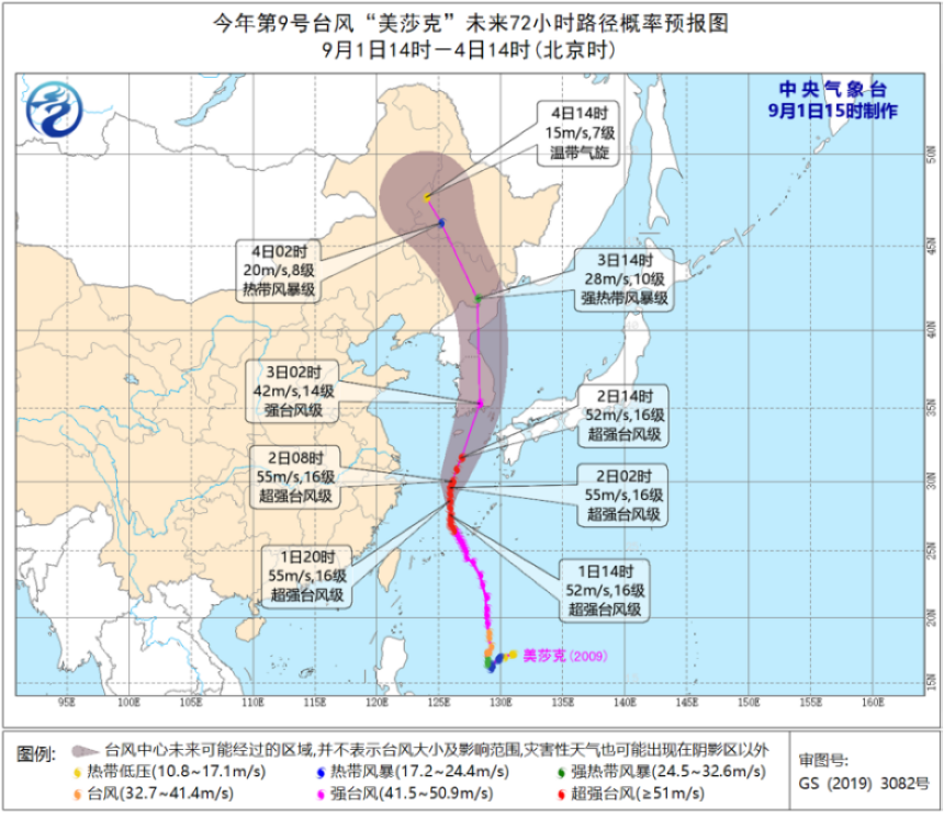 美莎克|中国气象局启动三级应急响应！应对台风“美莎克”