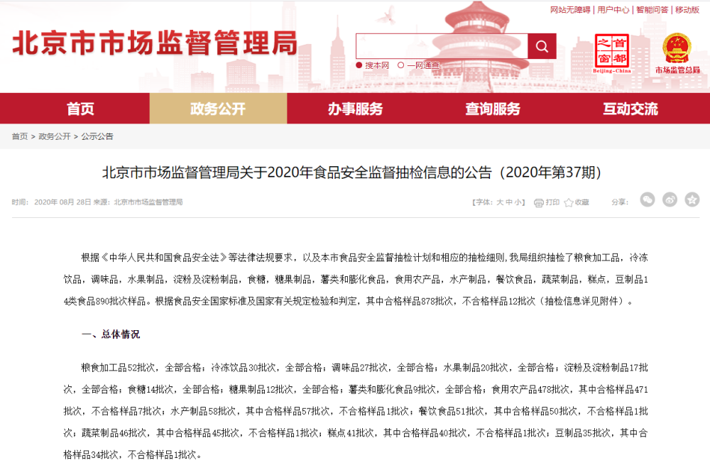 紫光园|北京市监局公布12批次食品不合格 涉紫光园、金百万、永辉超市等