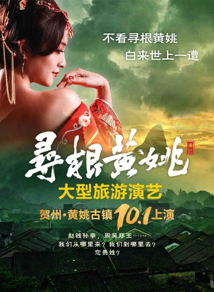 黄姚古镇旅游演艺寻根黄姚将于国庆上演