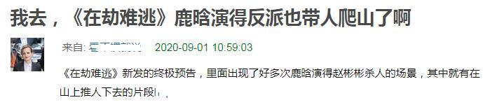 鹿晗|“黑化”后的鹿晗演技终于上身？一点显《在劫难逃》或成爆款剧