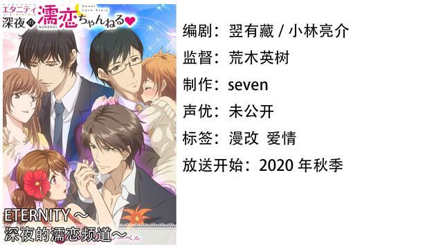 eternity ～深夜的 濡恋 频道