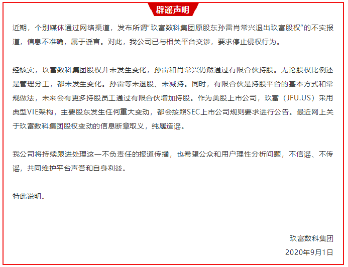 知名平台澄清股权变动传闻：创始人和其他未返还的股票，未减持的股份