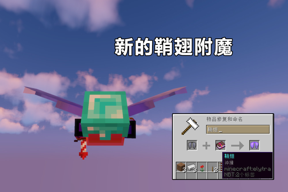 我的世界:鞘翅太久没更新,玩家请求加强,它真的需要帮助吗?