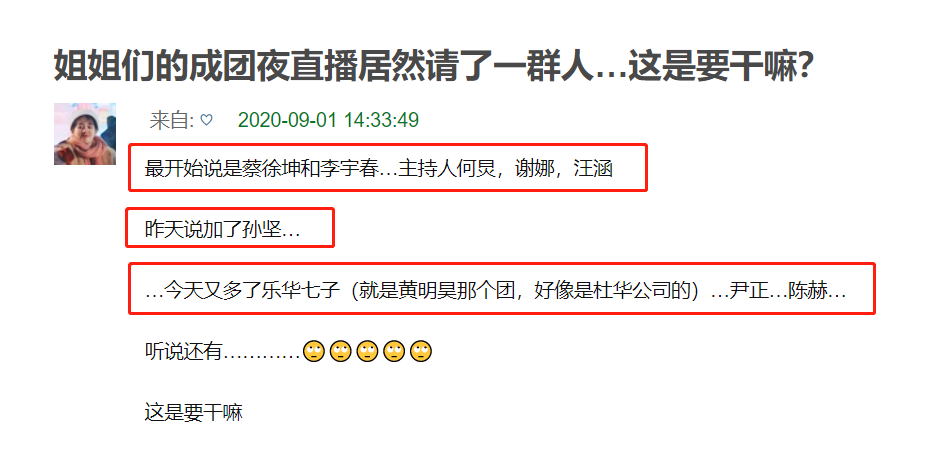乘风破浪的姐姐|网友爆料《浪姐》成团夜嘉宾众星云集，女排也请来了？