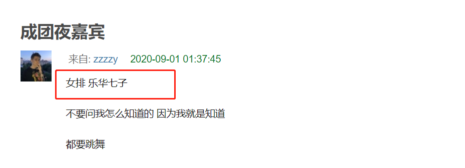 乘风破浪的姐姐|网友爆料《浪姐》成团夜嘉宾众星云集，女排也请来了？