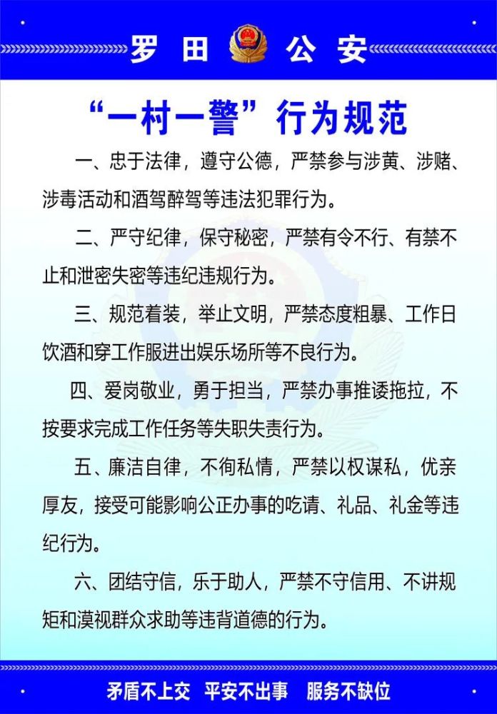 枫桥式公安派出所罗田警方落实五大机制强力推进一村一警工作