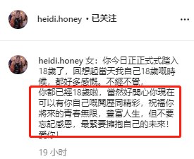 洗米嫂|洗米嫂晒照庆祝长女18岁生日，母女俩亲昵依偎却不见洗米华身影