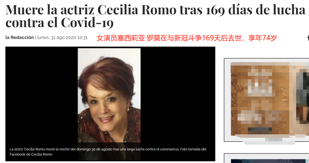墨西哥|墨西哥女星因新冠去世，临终前画面曝光，女儿为她画精致妆容