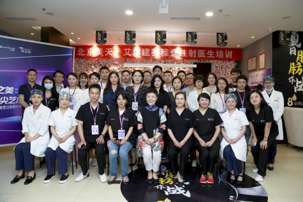 北京|北京美天圆满承办“乔雅登注射医生培训会”