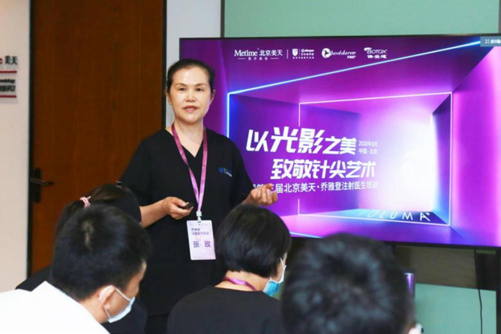 北京|北京美天圆满承办“乔雅登注射医生培训会”