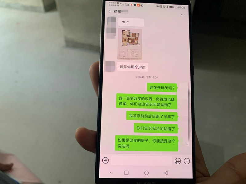 郑州绿都澜湾业主收房时发现户型变了！开发商：可给予一份小礼物补偿