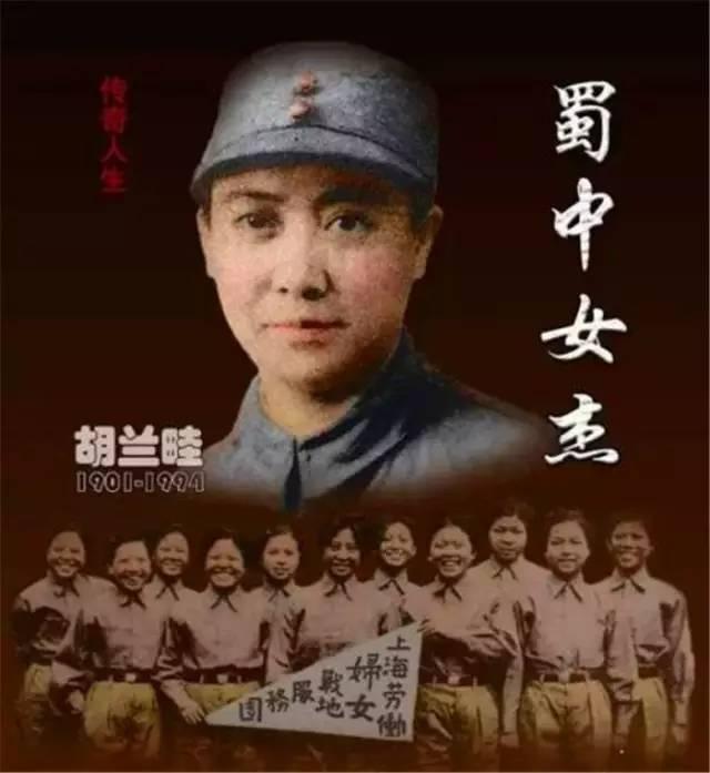 民国传奇女将军胡兰畦耳朵被红卫兵打聋一生痴情陈毅元帅