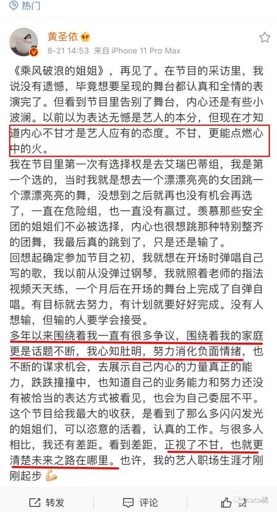 黄圣依|被淘汰的黄圣依，才是浪姐里最大的意难平吧！