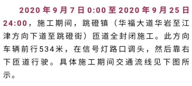 注意|注意！华福大道下跳磴街匝道施工路段有交通管制