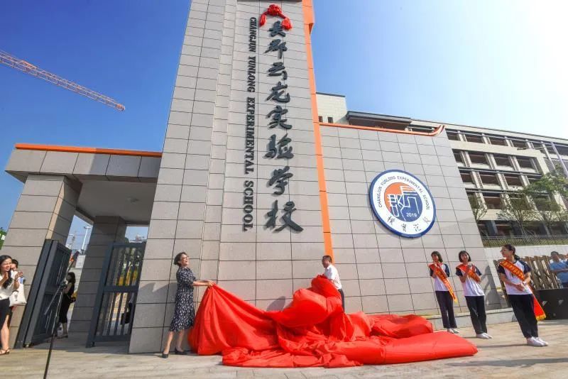 长郡云龙实验学校开学,与本部实现"五个统一"