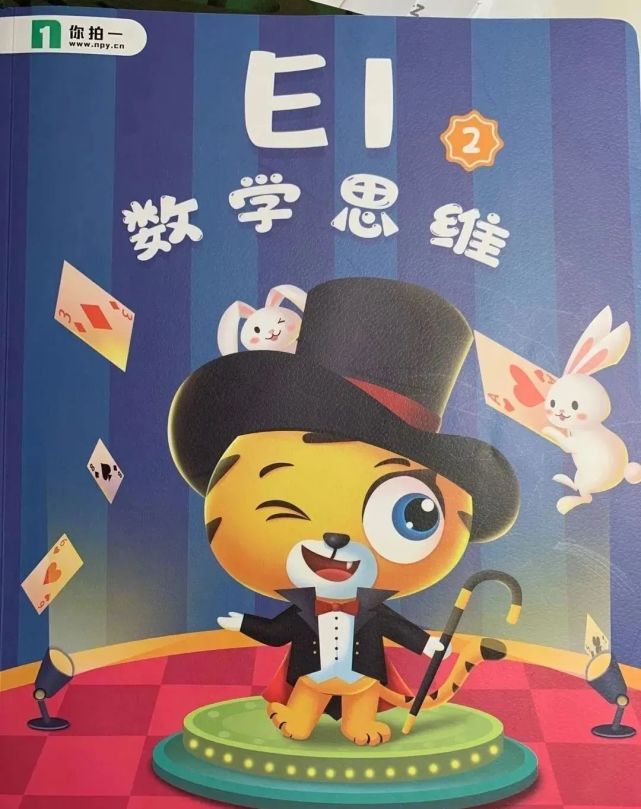 一年级加油站 14. 你拍一数学思维