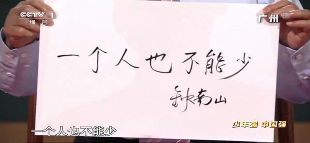 钟南山|钟南山又现身了！开学第一课上秀书法，听到湖北考生志愿眼泛泪光