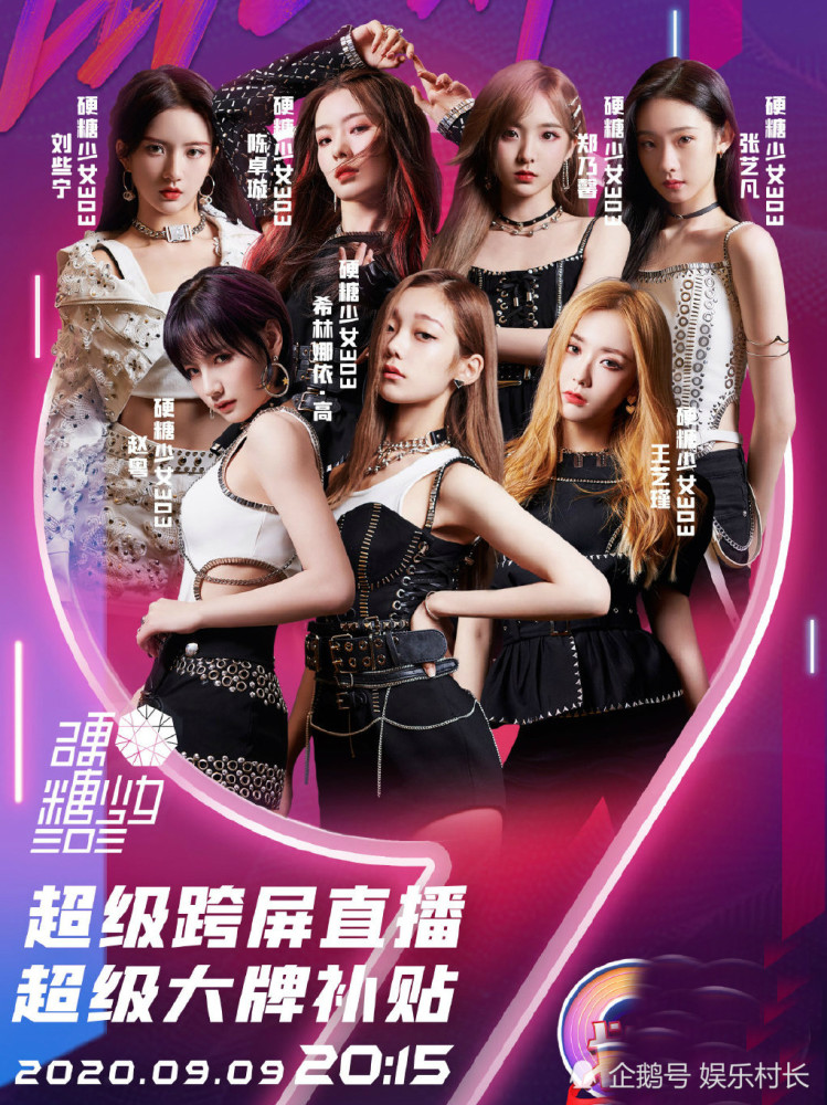硬糖少女|THE9硬糖少女将同场舞台，刘雨昕虞书欣希林陈卓璇引期待，独缺一人遗憾