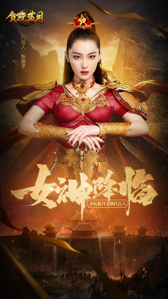 张馨予|张馨予为知名网游代言，英姿飒爽仙气飘飘，婚后2年咖位大升