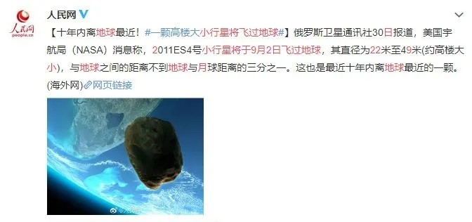 小行星|倒计时！凌晨1时，一颗高楼大的小行星将飞向地球！你慌不慌？